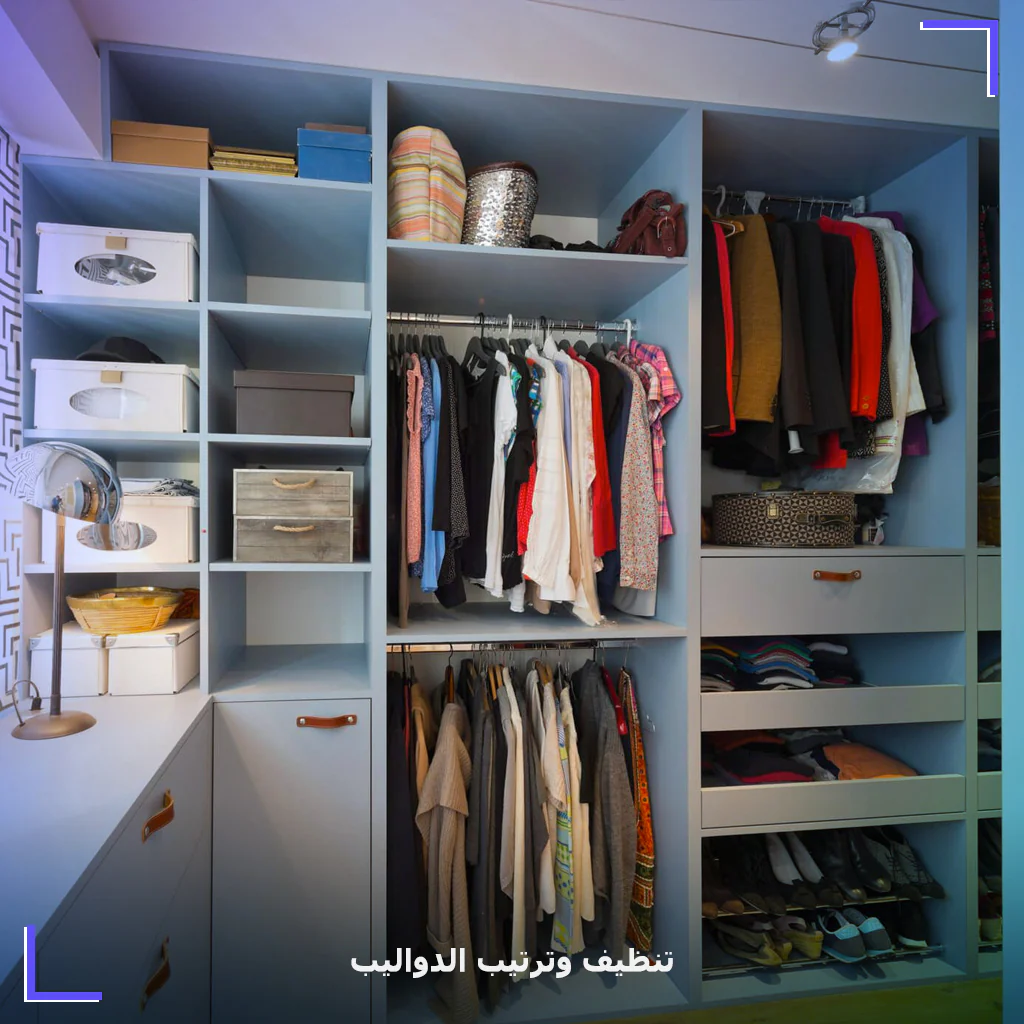 باقة التنظيف الشهرية